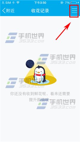 手机QQ收花记录可见范围如何设置