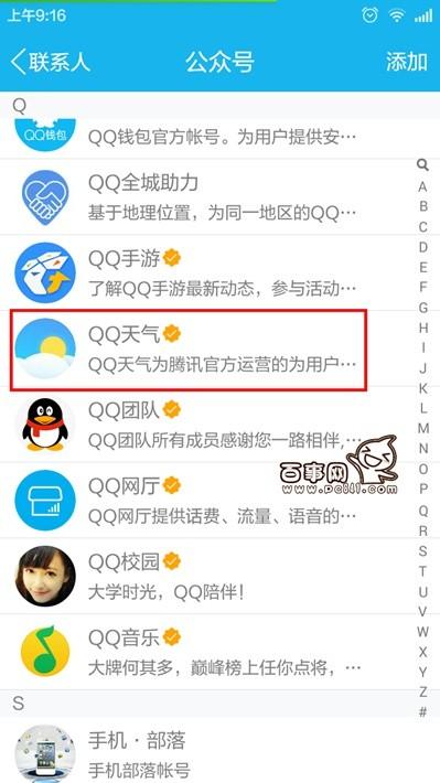 手机QQ怎么看当地天气