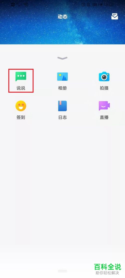 手机QQ如何启用照片长图模式