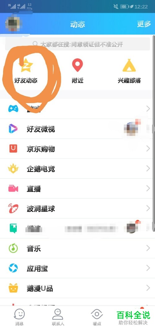 手机QQ的说说功能怎么使用