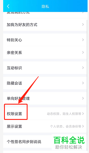手机QQ如何禁止其他人查看空间访客