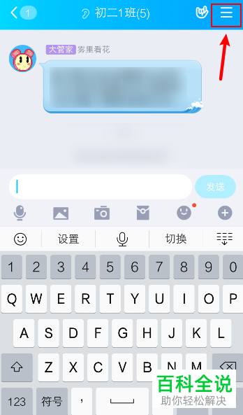 手机QQ如何将群聊开启“禁止群成员发起临时会话”功能