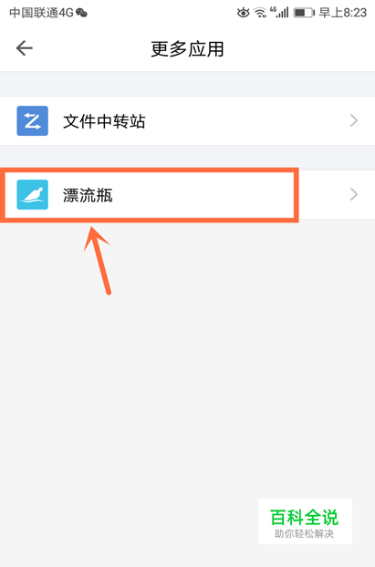 手机QQ里的漂流瓶在哪里