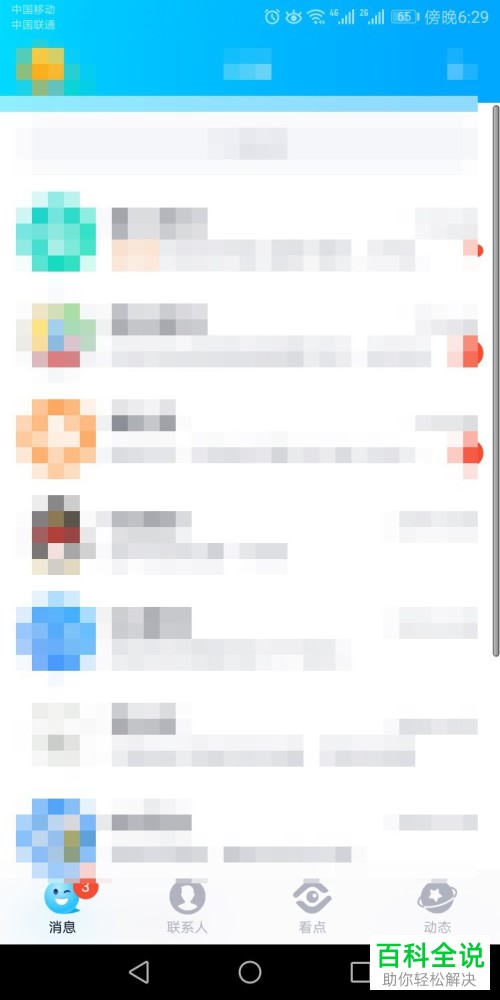 手机qq上的微视怎样关闭或打开？