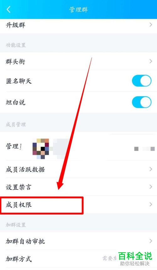 手机QQ怎么设置禁止QQ群的普通成员上传文件