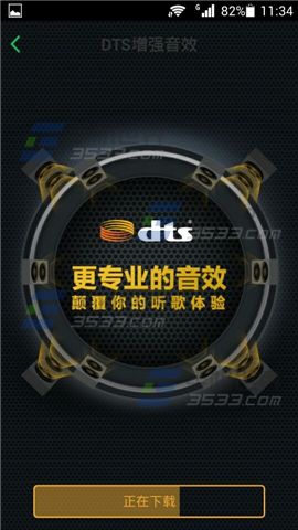 手机QQ音乐DTS音效如何开启?QQ音乐开启DTS音效的方法