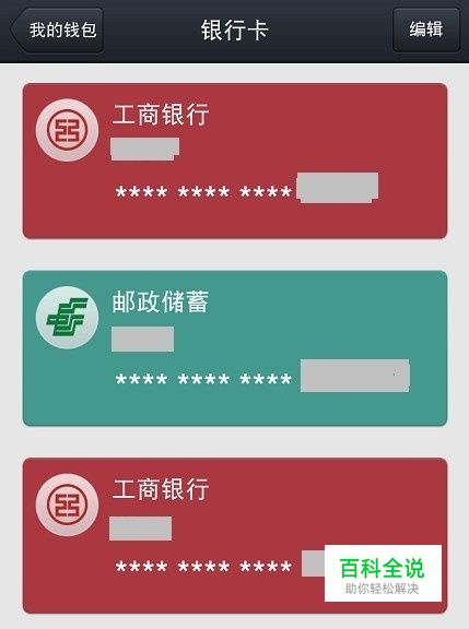 手机QQ怎么添加银行卡