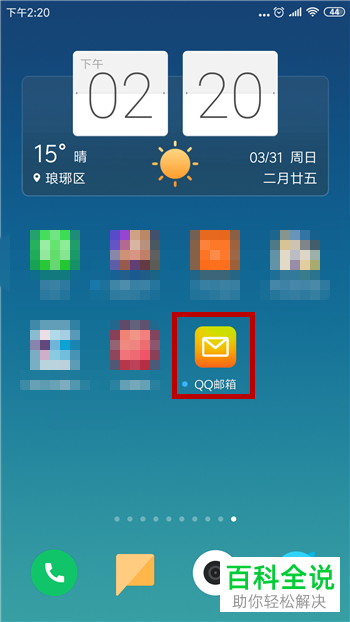 手机QQ邮箱软件中谷歌邮箱的账号怎么申请