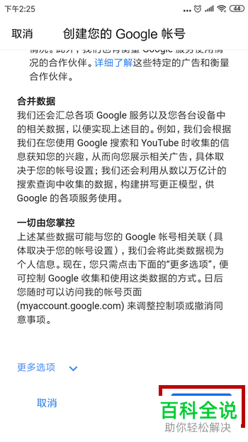 手机QQ邮箱软件中谷歌邮箱的账号怎么申请