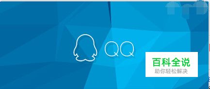 手机QQ如何设置聊天记录不与电脑同步