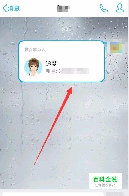 手机QQ怎样发送QQ名片给好友？