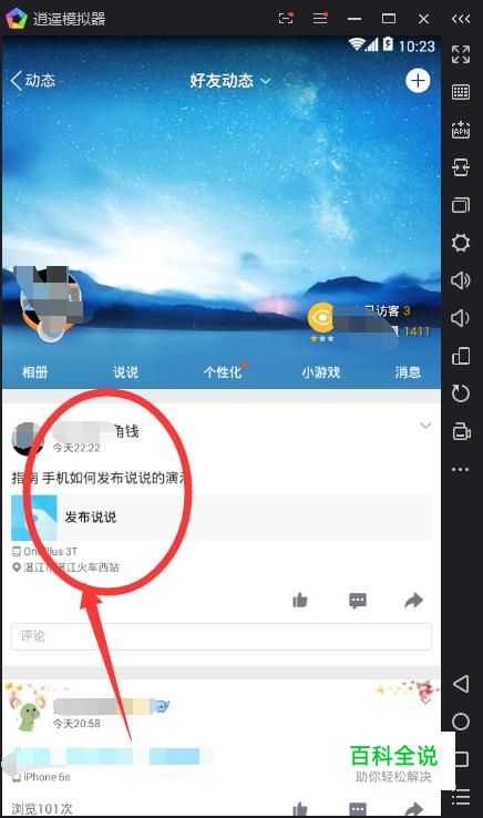 手机qq是在哪里发布说说的