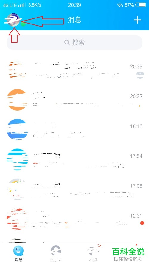 手机QQ怎么设置空间留言权限