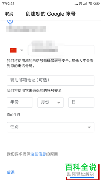 手机QQ邮箱软件中谷歌邮箱的账号怎么申请