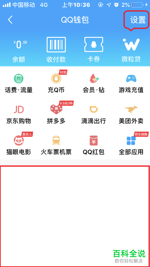 手机QQ内怎么修改钱包功能中的支付密码