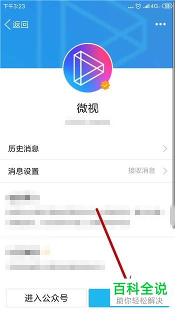 手机QQ软件的微视如何关闭
