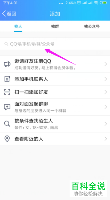 手机QQ如果加好友太频繁不能再添加该怎么办