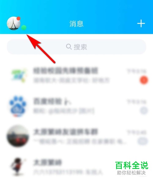 手机QQ软件的所有聊天记录怎么进行清除
