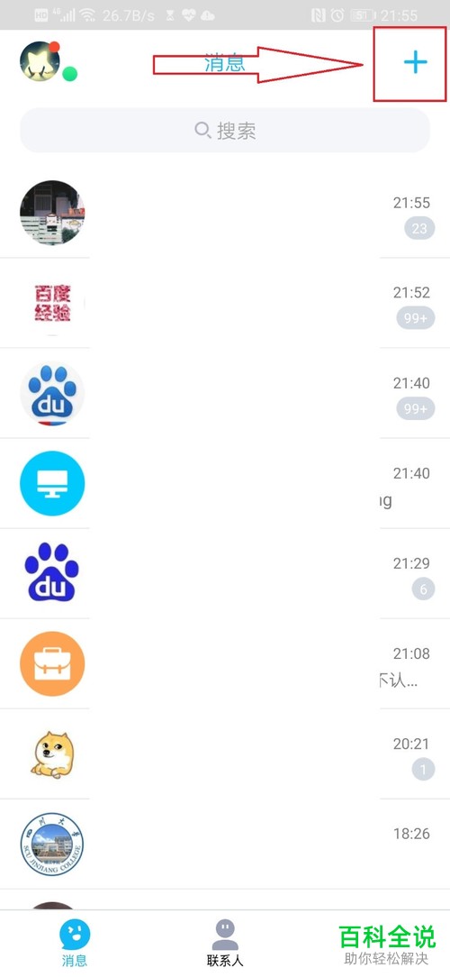 手机QQ如何打开小程序
