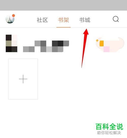 手机QQ浏览器中怎么将小说收藏起来