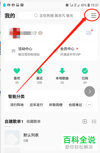 手机QQ音乐APP怎么开启并自定义定时关闭