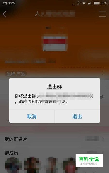 手机qq群怎么退出，退出手机QQ群的详细步骤