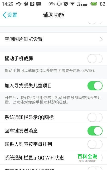 手机QQ如何设置回车键发送消息？