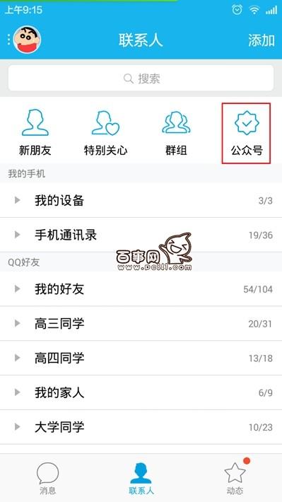 手机QQ怎么看当地天气