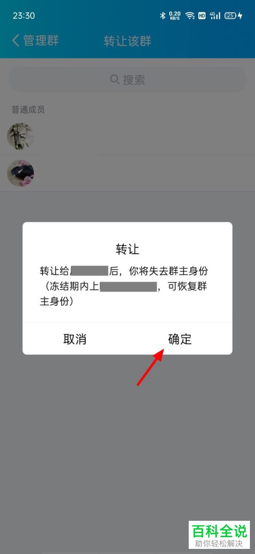 手机QQ如何转让群主