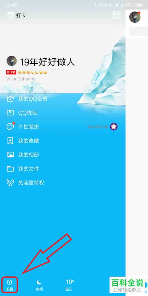 手机QQ底部的看点怎么关闭
