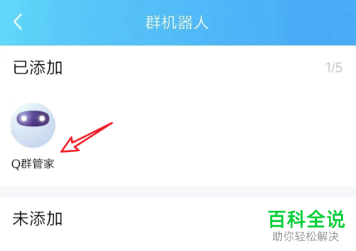 手机QQ群内如何设置新成员加入时的欢迎消息