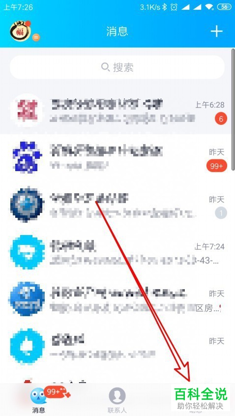 手机QQ软件中小程序入口怎么添加
