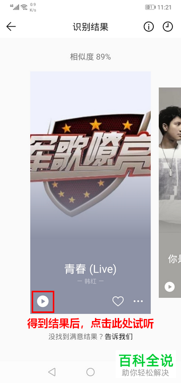 手机QQ音乐软件自己唱的歌曲如何识别