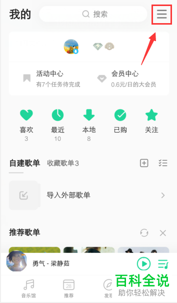 手机QQ音乐如何开启“定时关闭”功能并设置关闭时间段