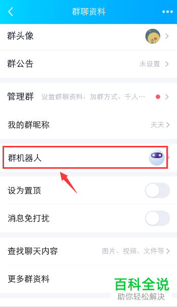 手机QQ如何设置qq群自动回复新人进群的欢迎语和入群提示