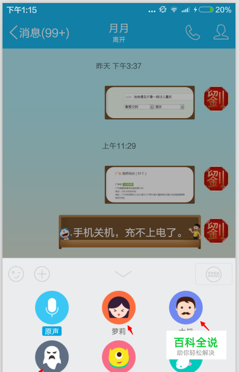 手机QQ变声发送语音怎么弄？