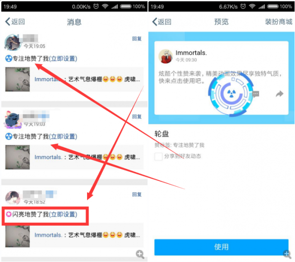 手机QQ空间个性赞如何设置