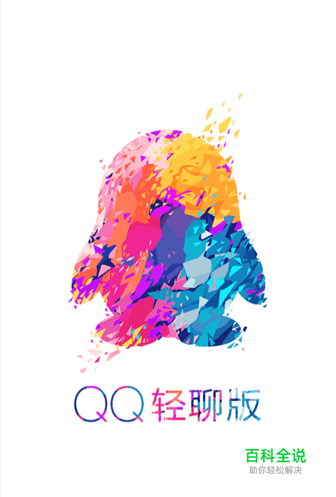 手机QQ轻聊版如何进入空间