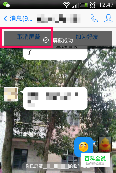 手机QQ如何屏蔽人