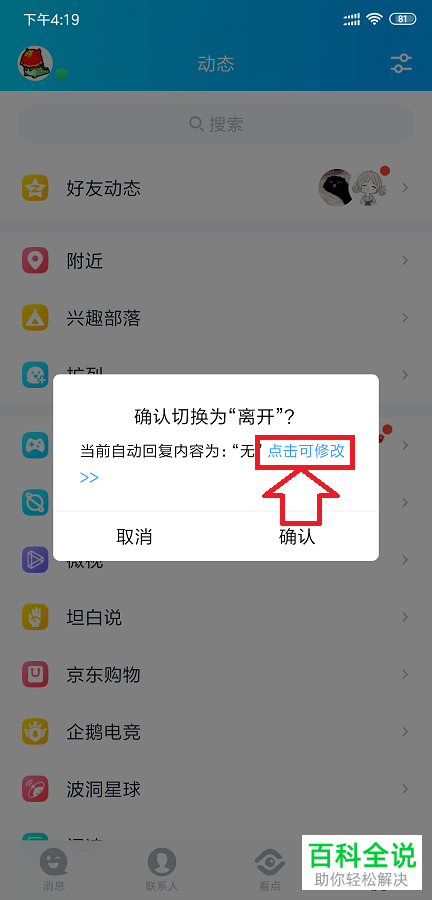 手机QQ的自动回复功能该怎么开启