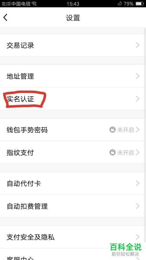 手机QQ中怎么完成实名认证