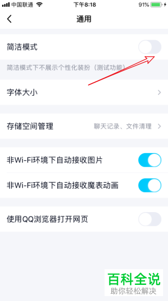 手机qq的简洁模式如何开启