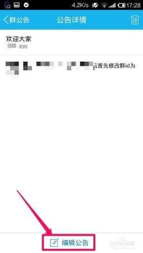 手机QQ怎么发布/编辑/删除群公告