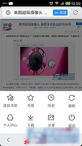 手机QQ浏览器如何进行网页截图并保存