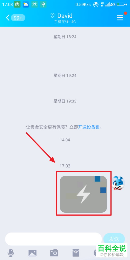 手机QQ最新保存闪照方法