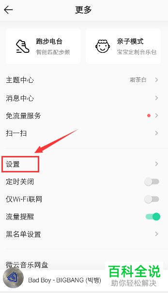 手机QQ音乐如何让别人无法查看我们的个人主页