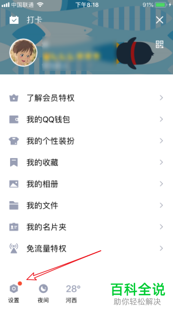 手机qq的简洁模式如何开启