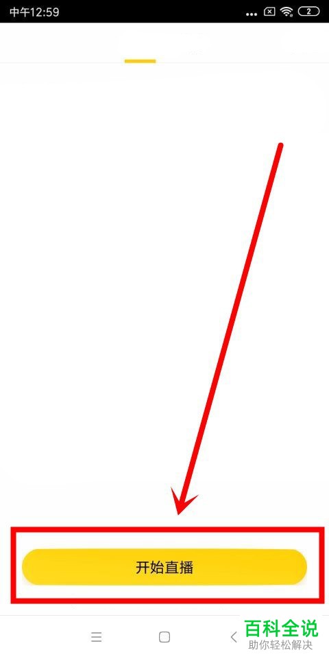 手机QQ空间App中如何进行直播