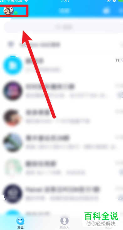 手机QQ中的文档如何清空