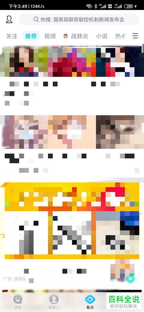 手机QQ上的看点提醒怎么设置关闭